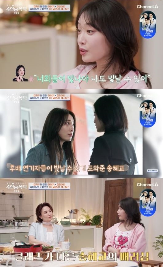 ▲ 출처| 채널A '4인용식탁' 캡처