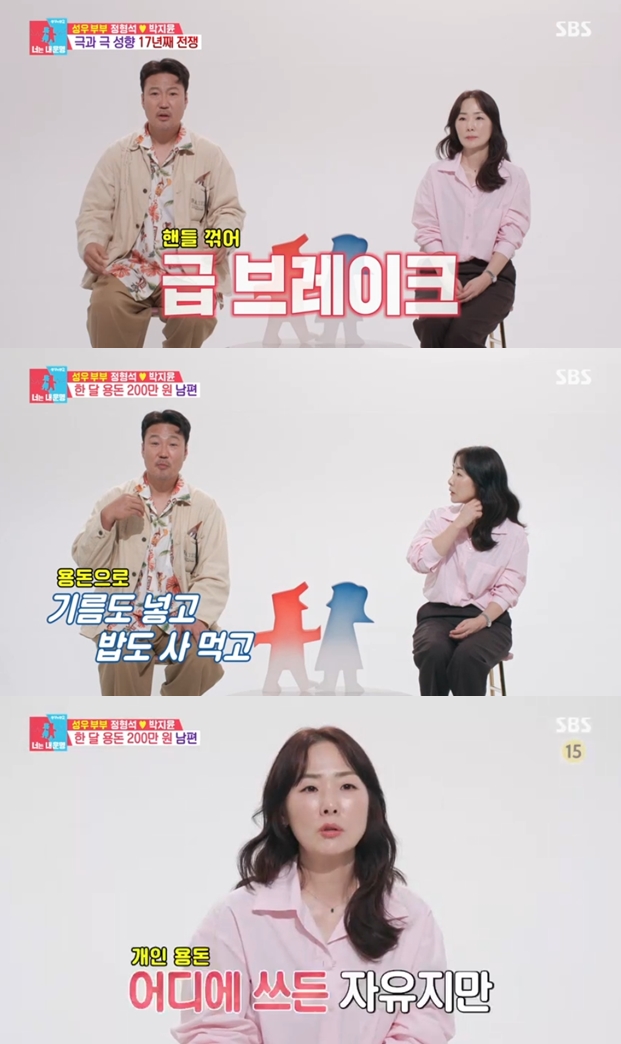 박지윤, ♥정형석 '용돈 대첩' 발발 "누가 한달에 200만원 받냐"→챗GPT 상담까지('동상이몽2')[종합]