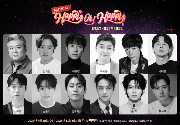 뮤지컬 '해피 오! 해피', 김우혁·경윤·손슬기 등 아이돌급 연기자들 대거 합류…8월 대학로 더굿씨어터 재연