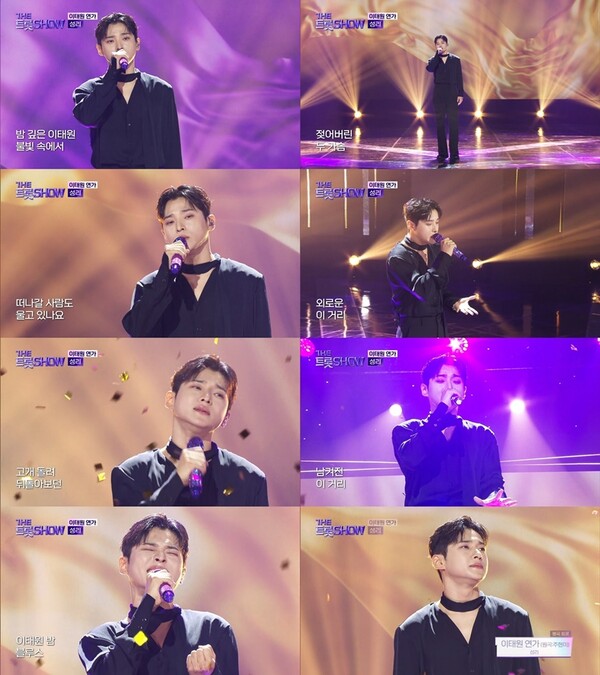 '더 트롯쇼 성리, '이태원 연가' 열창…'현역가왕2' 감동 다시 한번