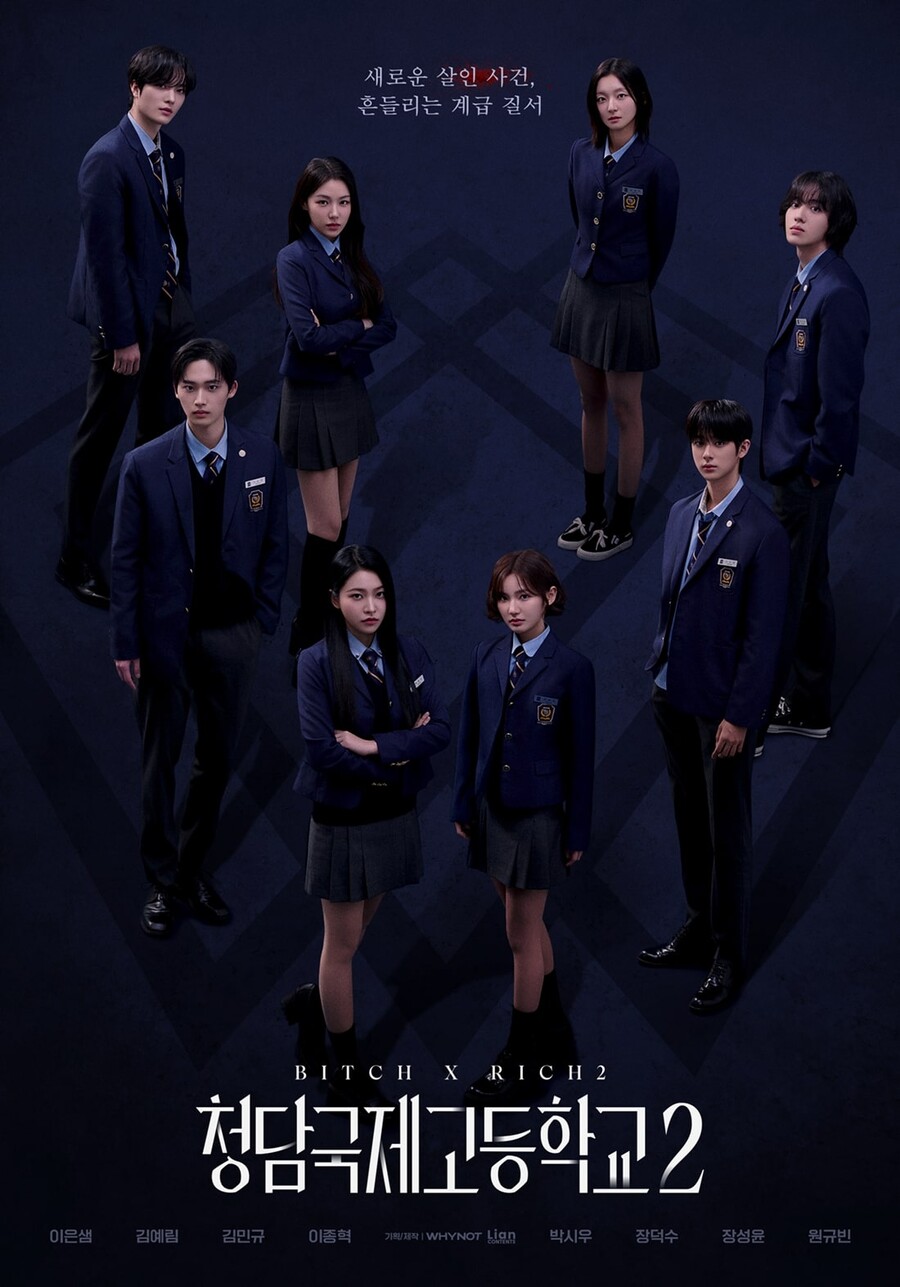 '청담국제고등학교2', 넷플릭스 4위→웨이브 3위…시즌2도 인기 가동 시작