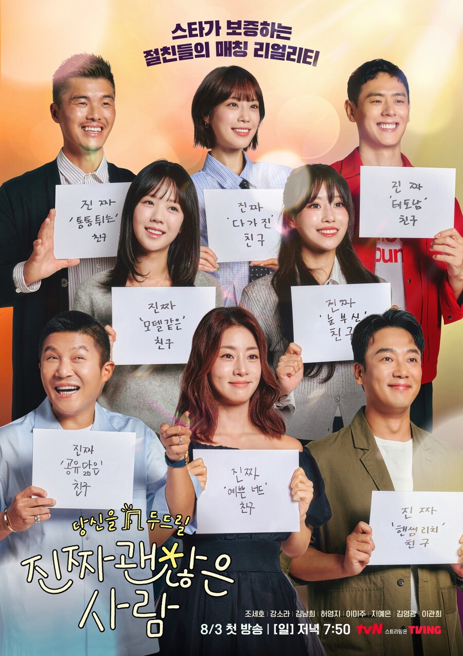 "공유 닮음" 조세호→지예은, 소개팅 주선자 된다…'진짜 괜찮은 사람' 출격