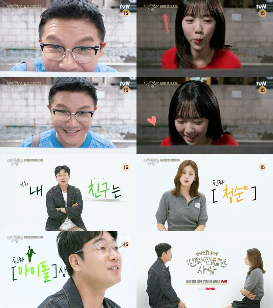 ▲ '진짜 괜찮은 사람' 1차 티저. 제공| tvN