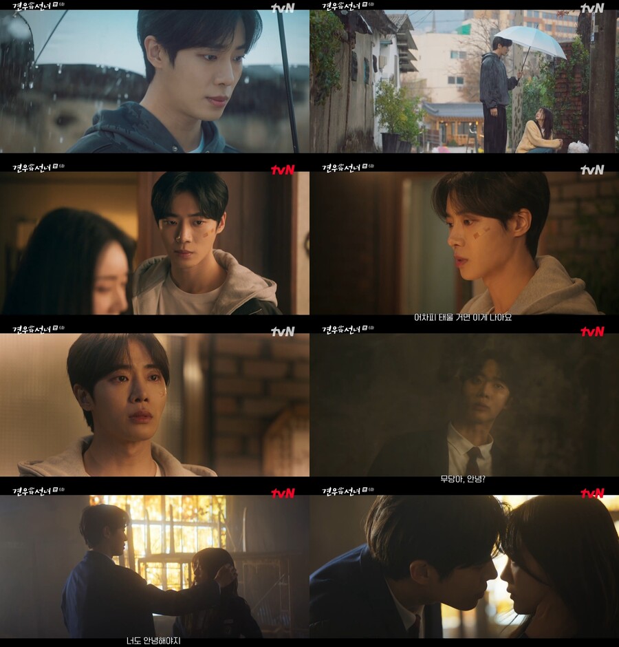 ▲ 출처|tvN '견우와 선녀' 캡처