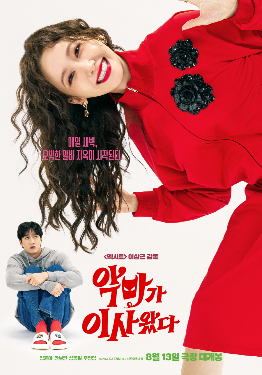 "독하고 매콤한 코미디"…'악마가 이사왔다' 임윤아, 악마↔천사 역대급 변신 예고[종합]