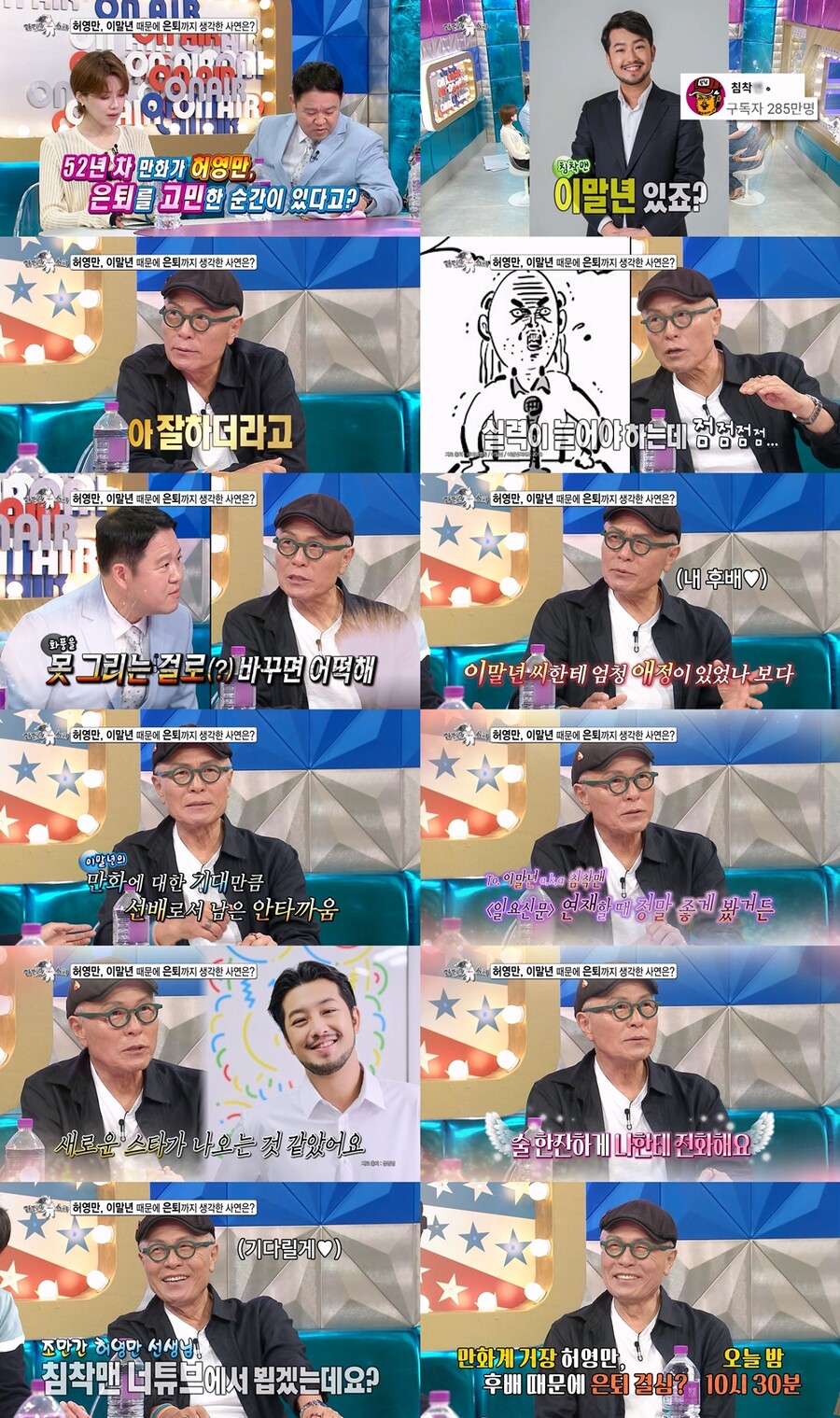 허영만 "이말년 잘 하더라, 실력 늘어야하는데 점점…" 아쉬움 언급('라스')