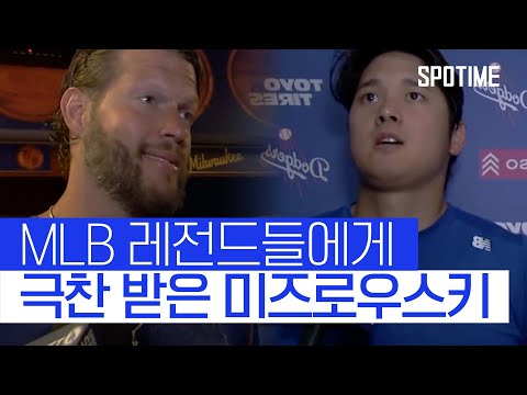 "구속 대단하지만 제구도 완벽" 커쇼, 오타니 '괴물 신인 극찬' #SPOTIME
