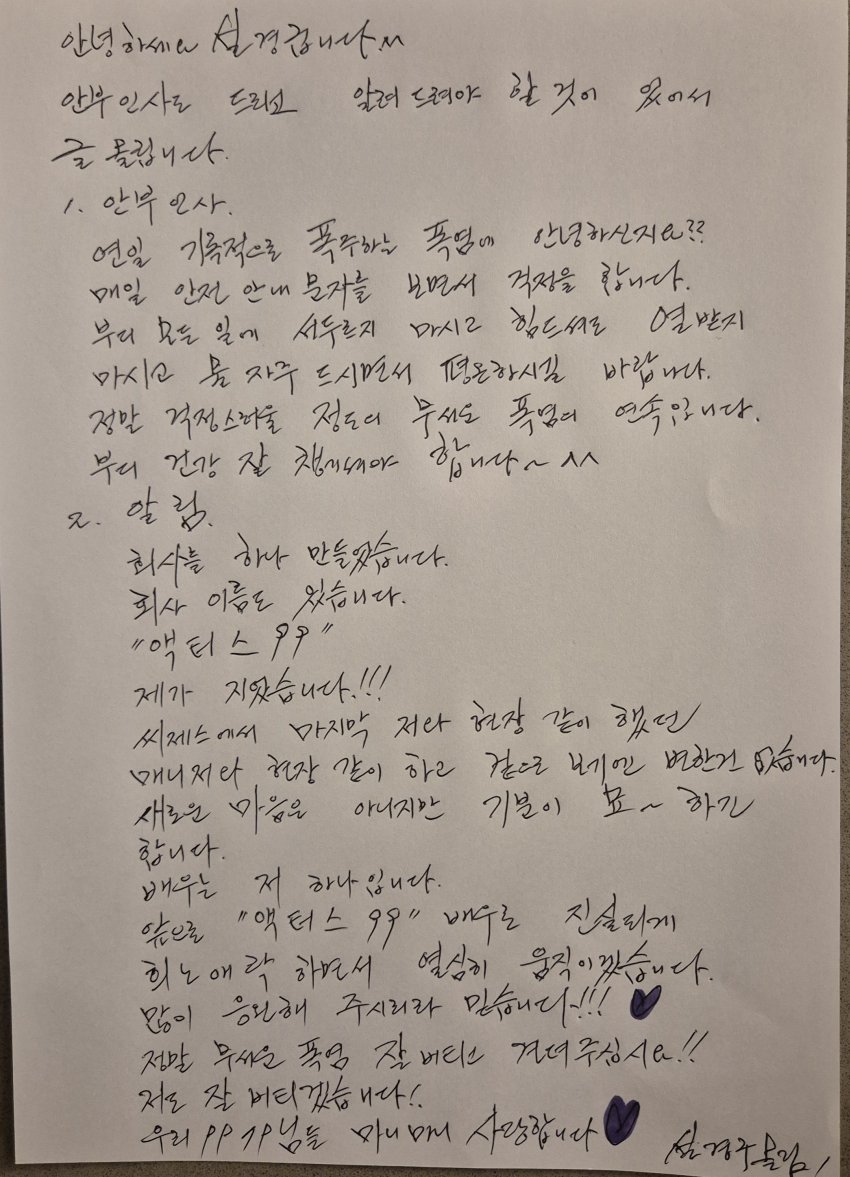 ▲ 설경구 자필 편지. 출처| 디시인사이드 설경구 갤러리