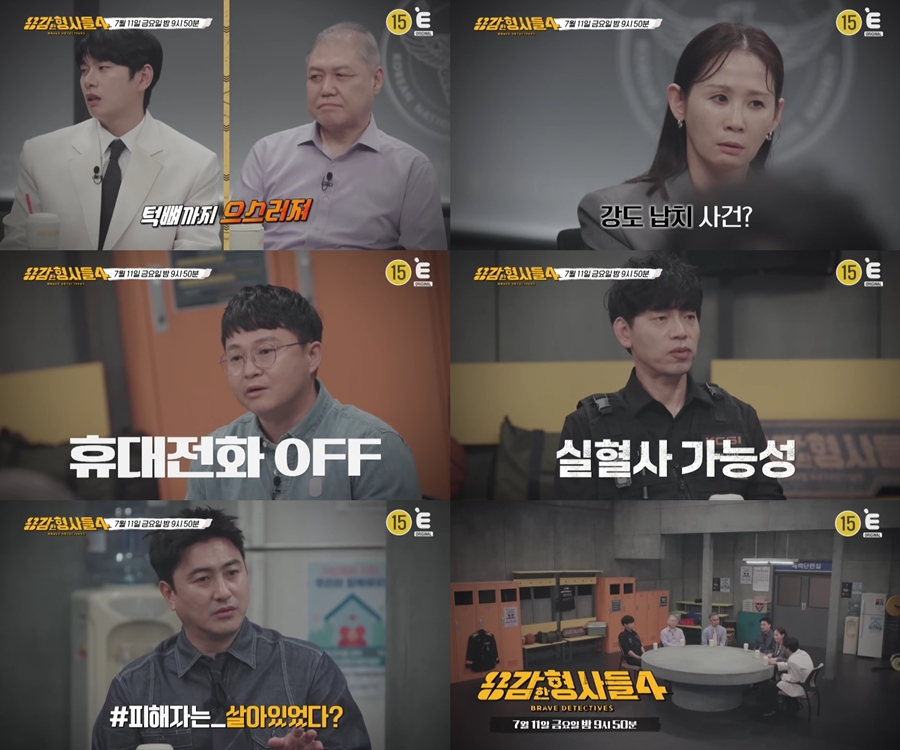 하지마비 50대, 잔혹 살해…증거 영상까지 남긴 범인('용감한 형사들4')