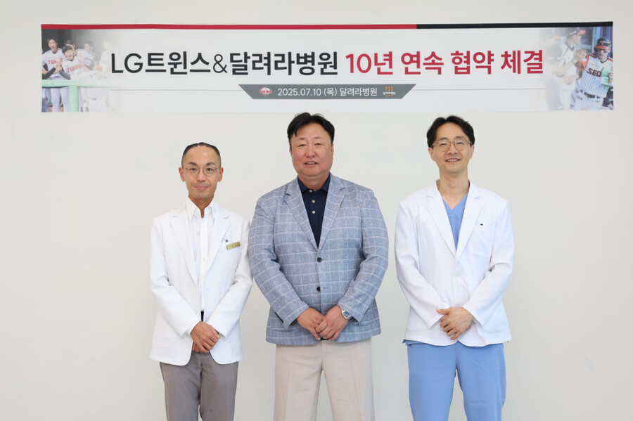 LG 트윈스, 달려라병원과 10년 연속 공식협력병원 업무협약 체결