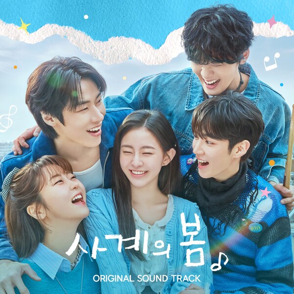 에이엠피∙아일릿 원희∙이승협…청춘 음악 로맨스 '사계의 봄' OST 합본 발표