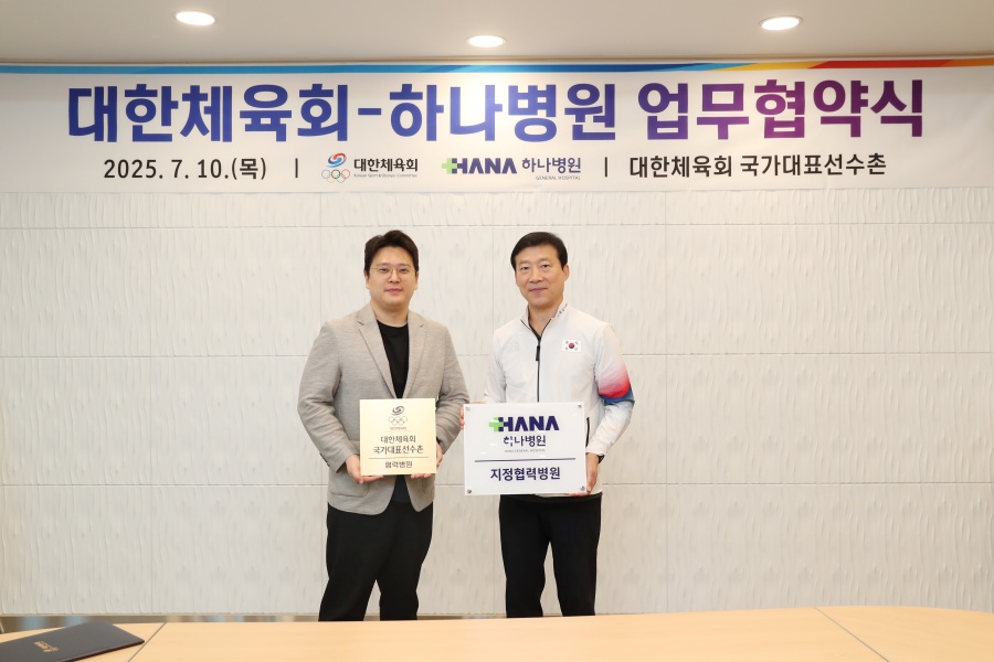 대한체육회, 청주 하나병원과 업무협약 체결...선수촌 응급 대응 강화