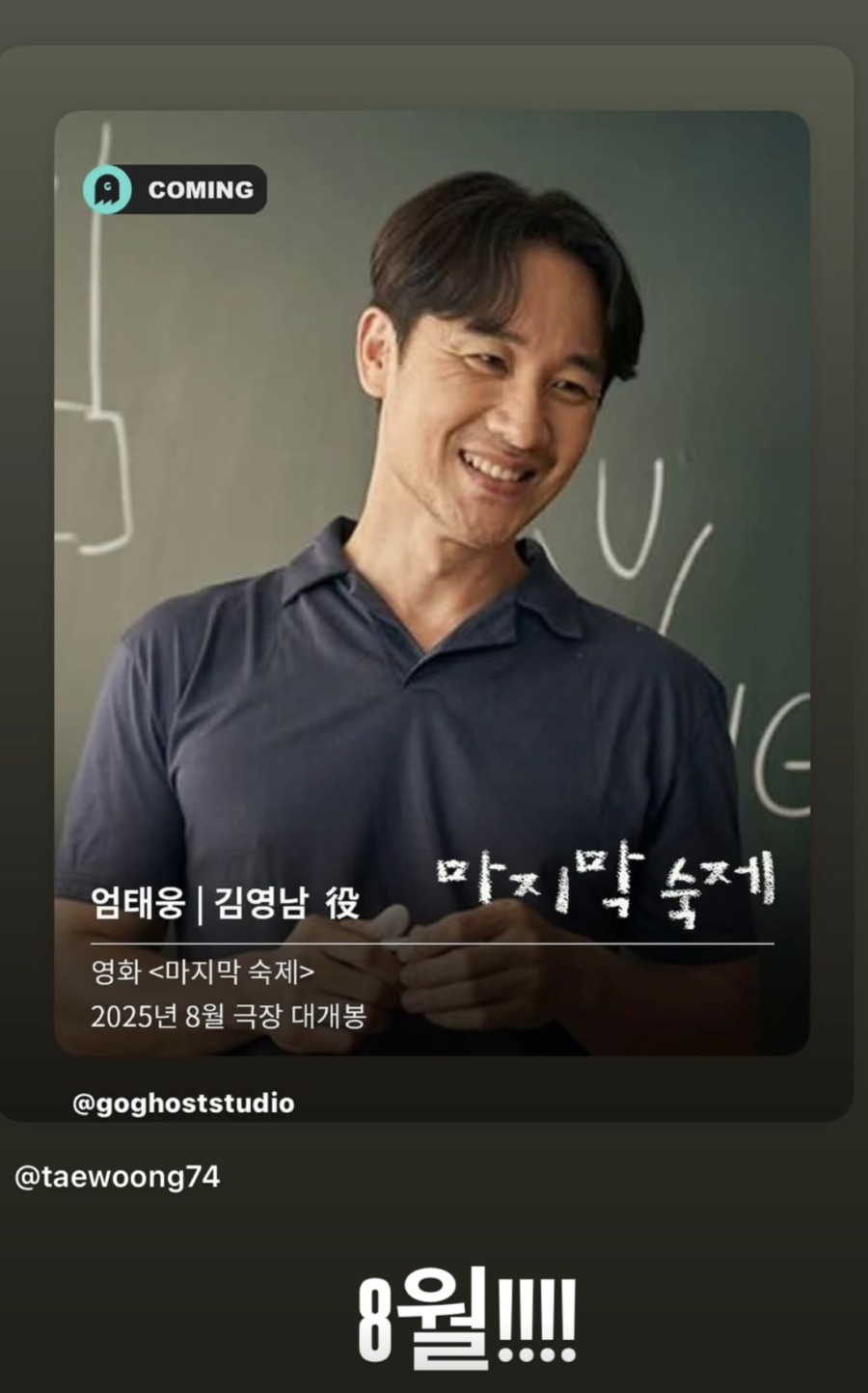 윤혜진, 남편 엄태웅 향한 굳건한 외조…9년 만에 스크린 복귀 응원