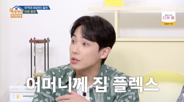 이준 "사치 진짜 안해…어머니 위해 집 산 것=최대 소비'('옥문아')