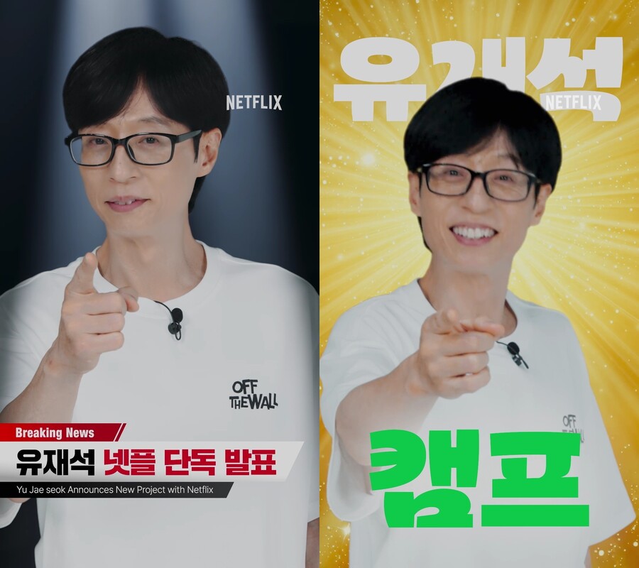 '국민 MC' 유재석도 민박 주인 된다…넷플릭스 손잡고 '유재석 캠프' 론칭