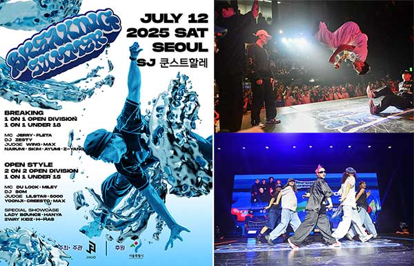 진조크루, '2025 브레이킹 서머' 12일 개최 "무더위 얼리는 스트리트 댄스 열정"