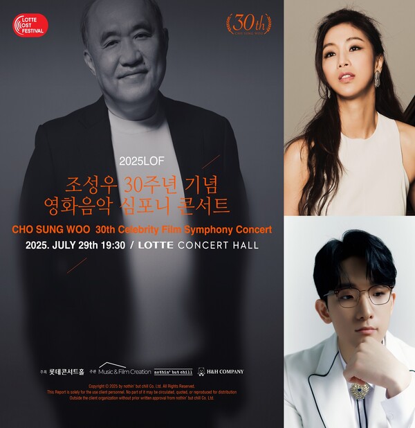 영화음악가 조성우 데뷔 30주년 영화음악 심포니 콘서트…이소정·오스틴 킴 출연