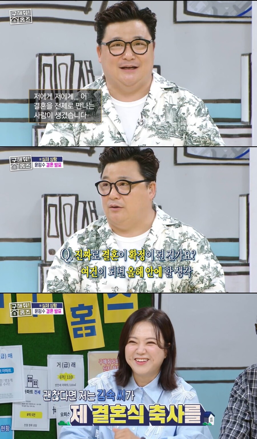 윤정수도 장가간다 "띠동갑♥=필라테스 강사…상견례 마쳤다"