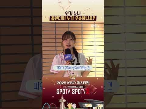 김윤희 아나운서가 뽑은 홈런 원탑은? #shorts