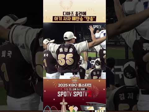 디아즈 홈런 본 아기 사자 반응 #shorts