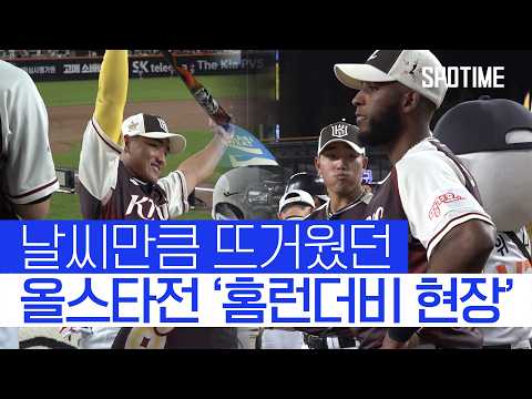 [직캠] 모두의 시선을 모은 안현민의 첫 올스타 홈런더비 #SPOTIME