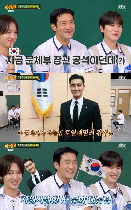 최시원 "정치에 정말 생각 없어"..문체부 장관 추천에 선 그었다('아는 형님')[종합]
