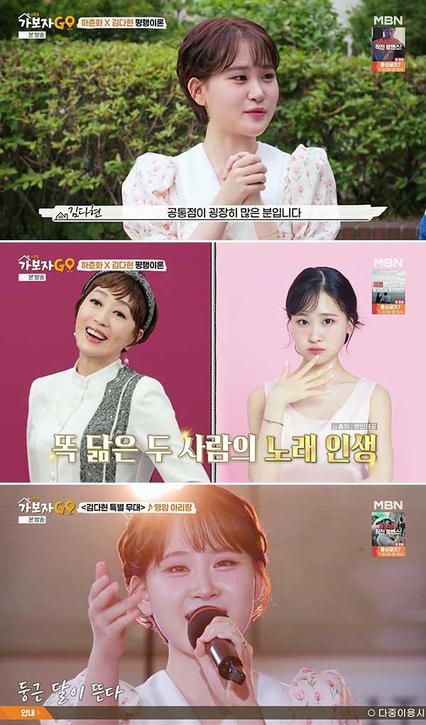 '가보자고' 김다현, 스페셜 MC 등장…안정환 '며느리 플러팅' 폭소, 명곡무대 감동