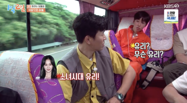 '새 신랑' 김종민 "소녀시대 유리, 제주 산다" 친분 자랑하다 결국 '망신'('1박2일')