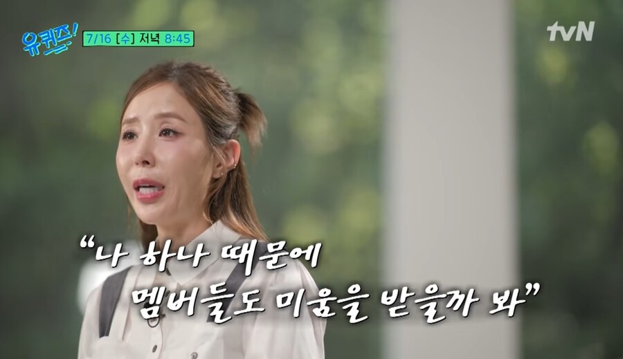 신지, 예비남편 ♥문원 논란 그 후…"멤버들까지 미움 받을까 걱정"('유퀴즈')