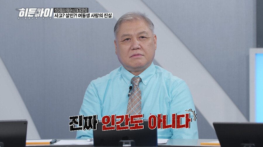 "저런 악마가 있나…인간도 아니다" 가족 노린 보험사기에 '분노'('히든아이')