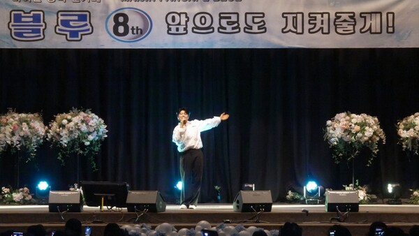 마이진 팬카페 '블루' 8주년 생일잔치 성황…가수와 팬의 뜻깊은 시간