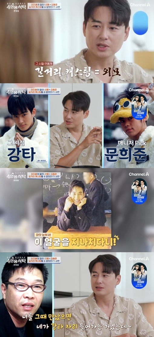"H.O.T. 강타 자리 너였어야.." 이지훈, 이수만이 아쉬워한 얼굴+보컬 인재('4인용식탁')