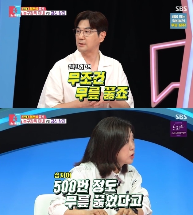 한상진 "♥박정은 감독한테 무릎 500번 꿇어..무릎 안 비싸"('동상이몽2')