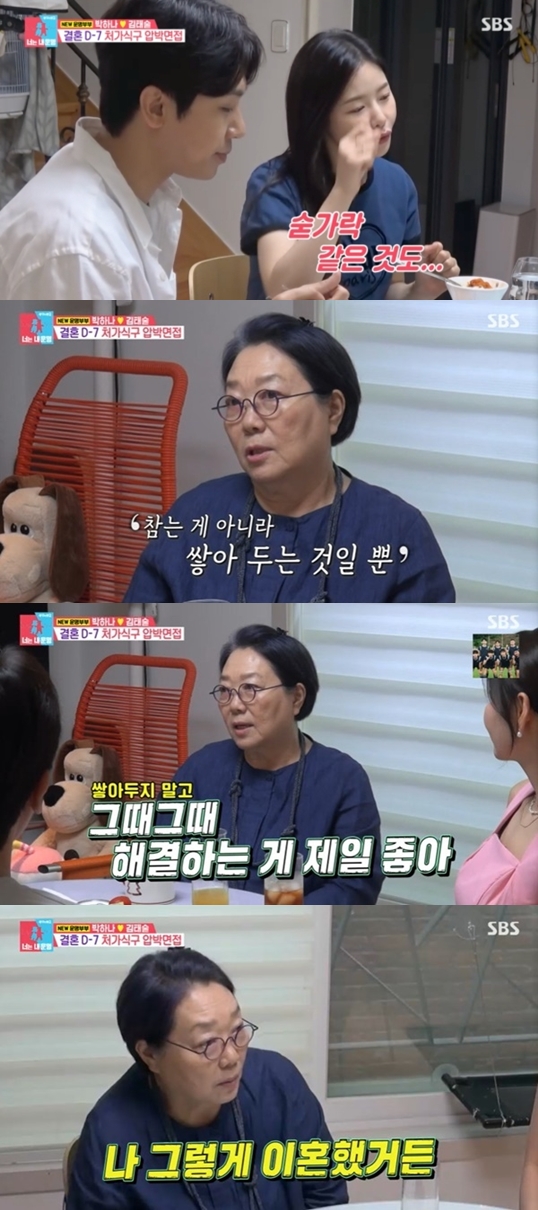 "내가 그렇게 이혼해" 양희경, '안 싸운다'는 박하나♥김태술에 속깊은 조언('동상이몽2')