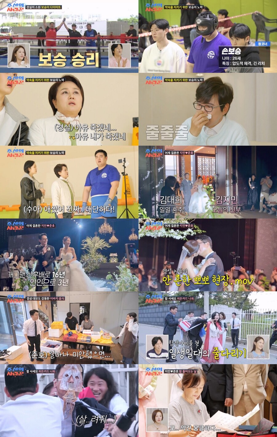 김준호♥김지민, 드디어 결혼식 공개…퇴장곡은 '개콘' OST('조선의사랑꾼')