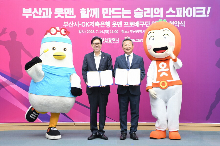OK저축은행, 부산시와 연고 협약 체결 "수도권 집중 현상 완화, 지역 균형발전의 길 열렸다"