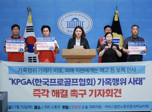 직장 내 괴롭힘 임원 감싸는 KPGA…노조, 문체부 특별 감사 요구