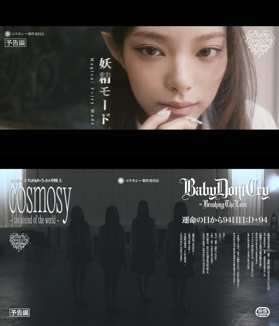 코스모시, '베돈크' 두 번째 뮤직비디오 티저 공개…다중 모드의 '소녀전사'