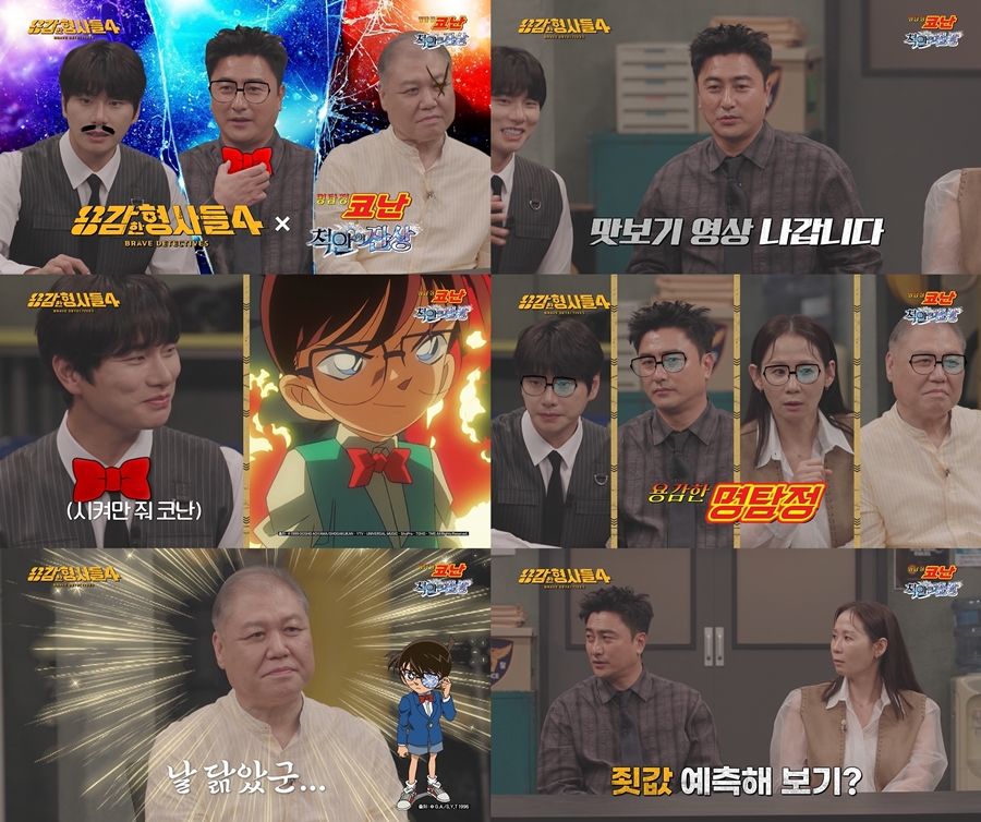 ‘용감한 형사들4’X’명탐정 코난' 역대급 콜라보…국민 범죄예능과 31년 레전드의 만남