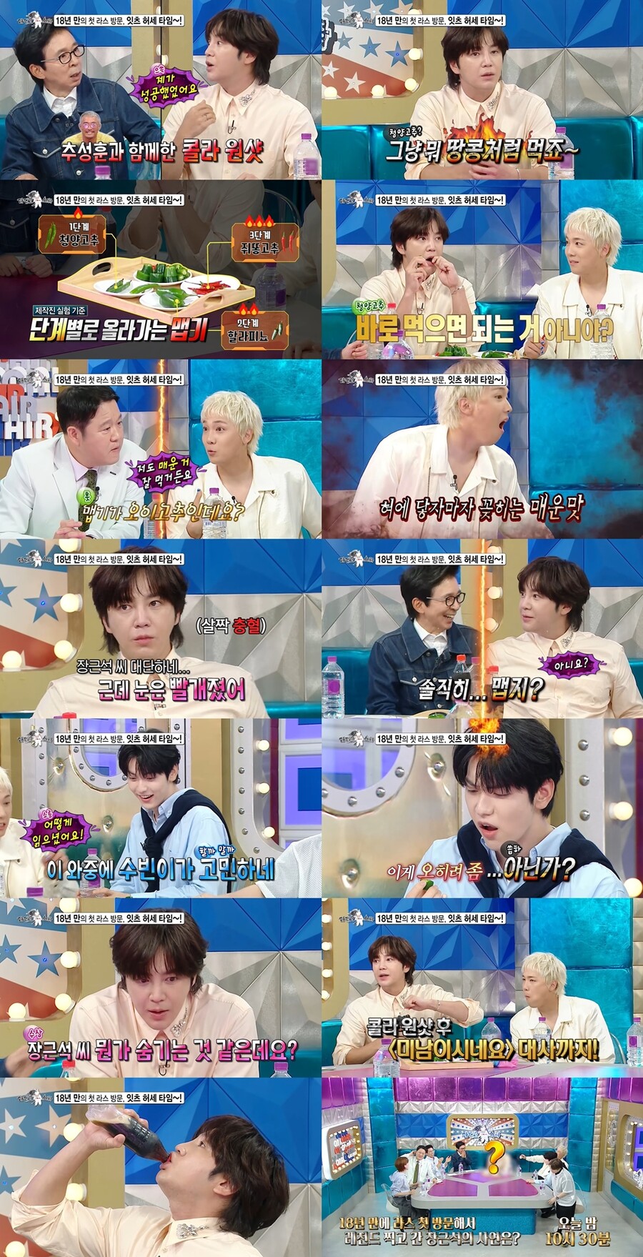 장근석, 18년만의 '라스'에 허세 발동 "청양고추는 땅콩처럼" 맵부심 3단계 도전