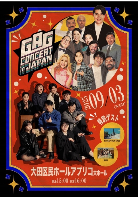 개그 한일전 또 열린다…'개그콘서트', 2년 연속 일본 진출