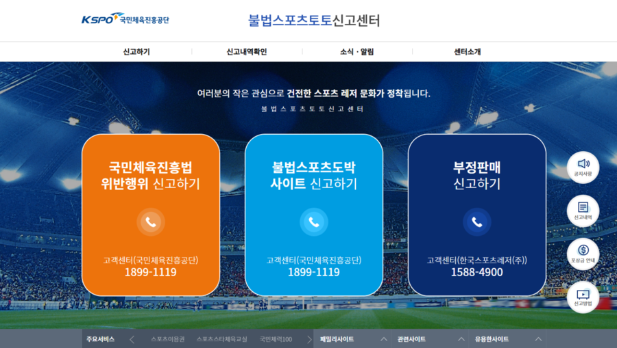 체육공단, 올해 상반기 불법 스포츠 도박 신고에 포상금 약 3억 원 지급