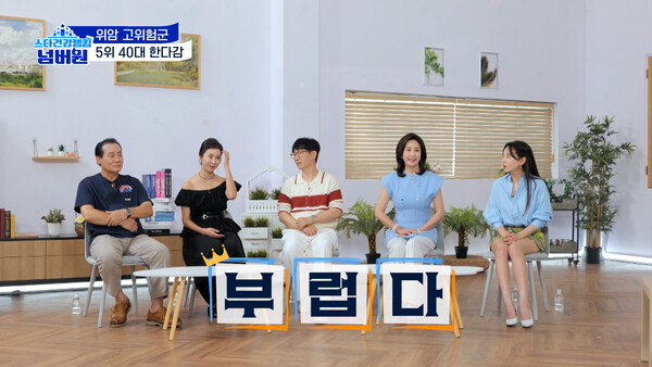 ▲ 16일 방송된 '스타건강랭킹 넘버원' 장면들. 방송화면 캡처