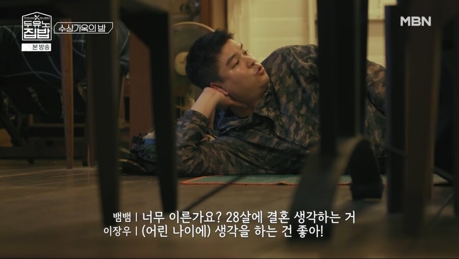 ▲ 출처|MBN '두유노집밥' 캡처
