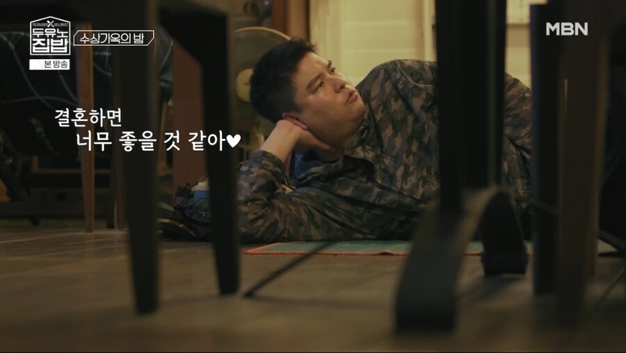 ▲ 출처|MBN '두유노집밥' 캡처