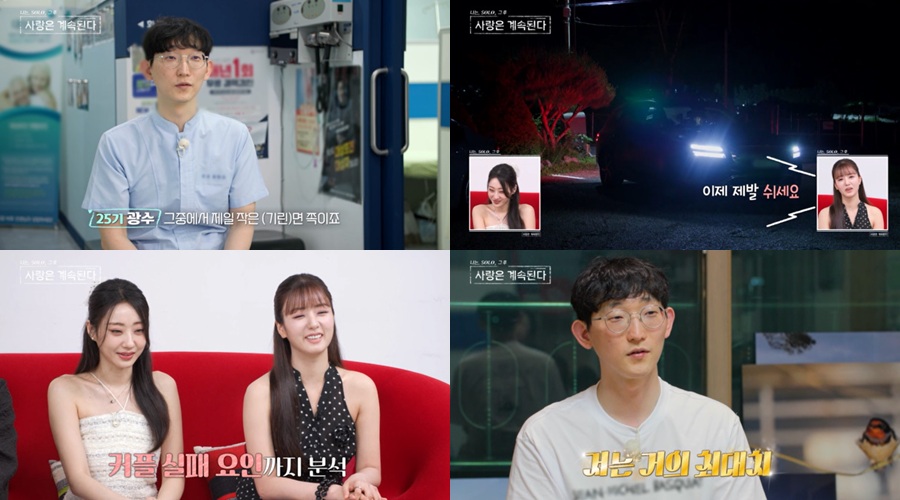 '나는 솔로' 25기 광수, '강원도 인제 스타'의 삶 산다…윤보미 "제발 쉬세요"('나솔사계')