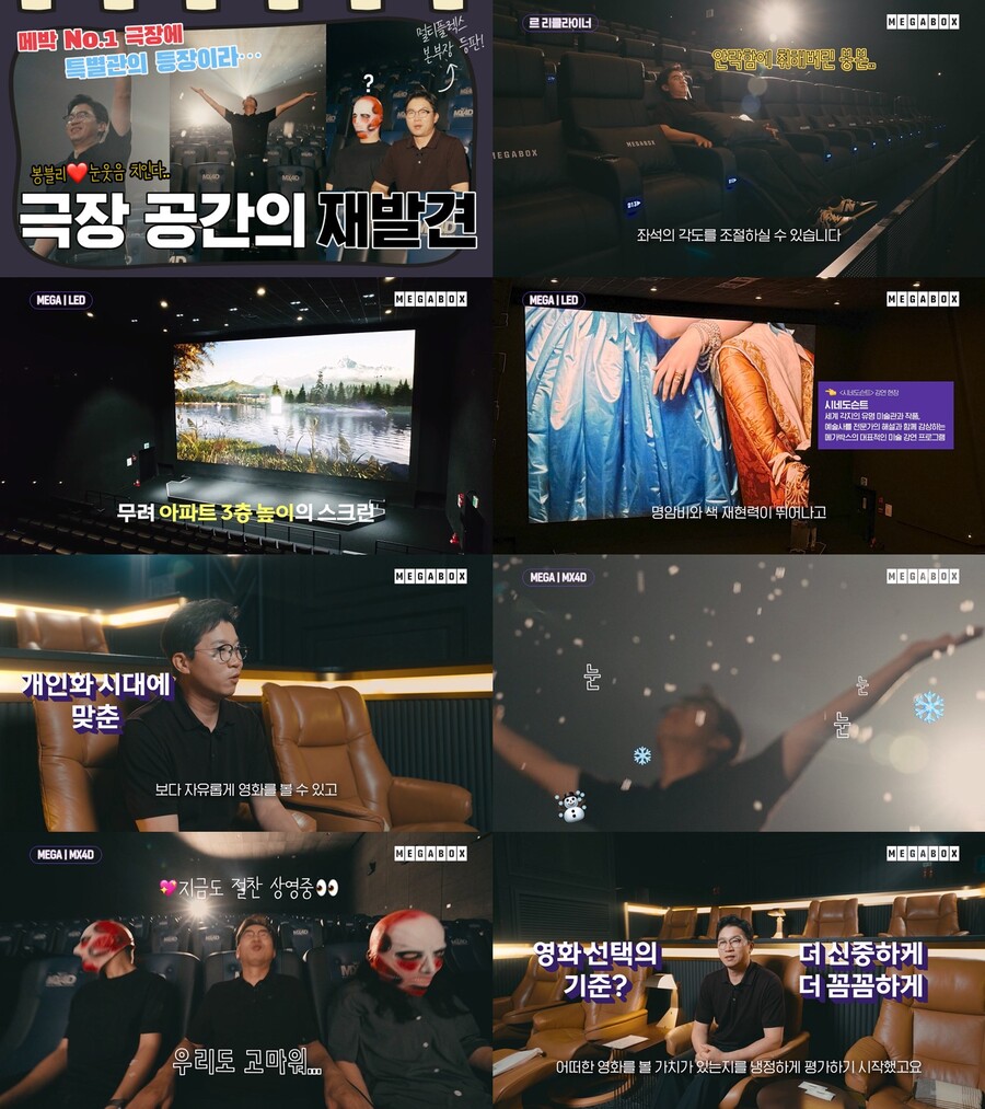 메가박스, 특별관 중심 대대적 리뉴얼 "극장은 사라지지 않아, 형태는 달라질 것"