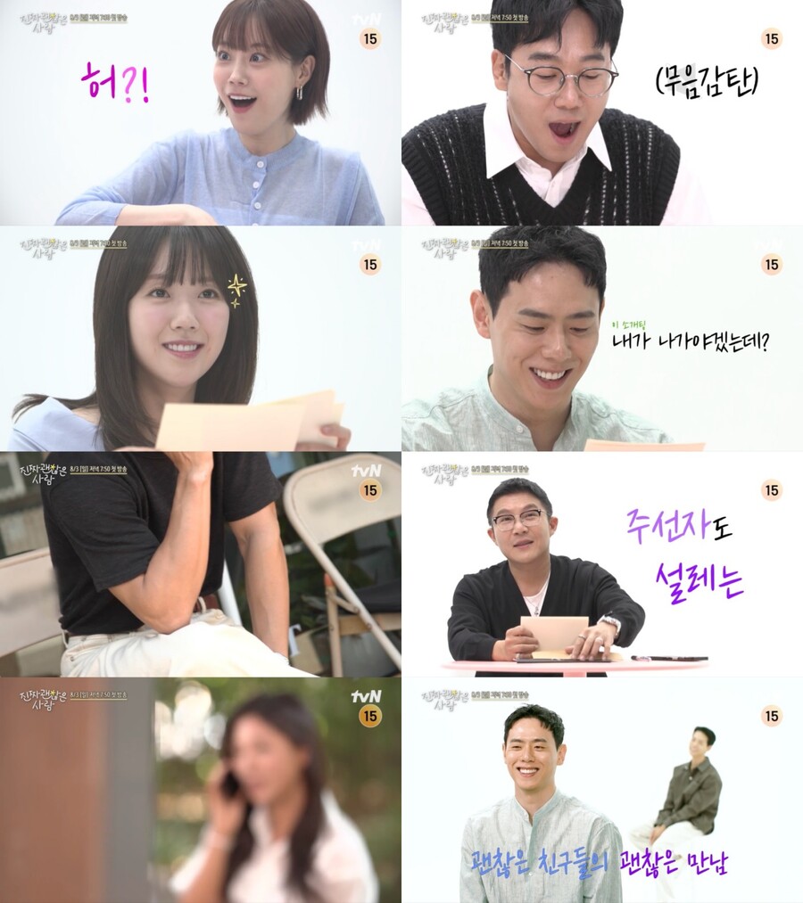 연예인 친구로 연프 데뷔…조세호→강소라 소개팅 주선…'진짜 괜찮은 사람' 8월3일 첫방[공식]