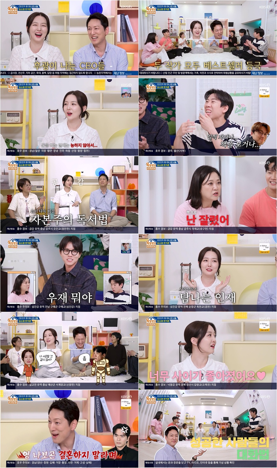 김소영 "남편 오상진, 돈 버는데 능하지 않아…그저 기쁨 주는 존재"('옥문아')