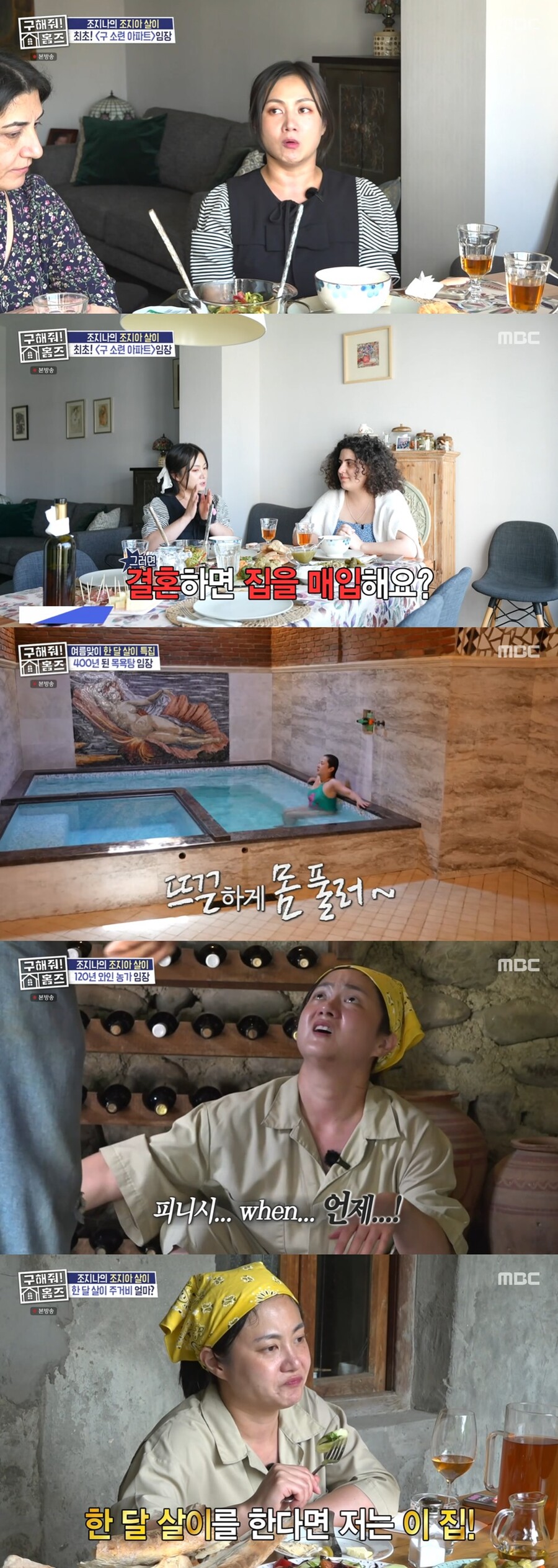 박나래 "3주전 프로그램 사라져…튀르키예→조지아行"('구해줘 홈즈')